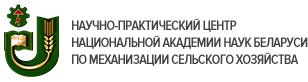 Навукова-практычны цэнтр акадэміі навук механізацыі сельскай гаспадаркі